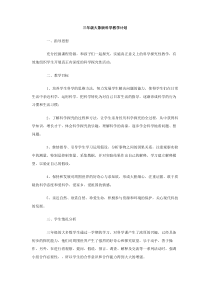 三年级大象版科学教学计划