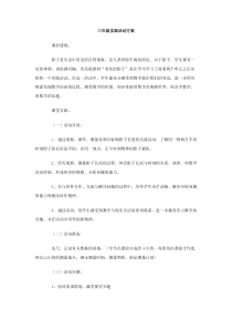 三年级实践活动方案
