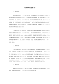 三年级实践活动教学计划