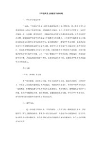 三年级英语上册教学工作计划