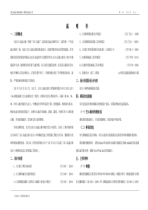 小桥桥面改造设计说明书