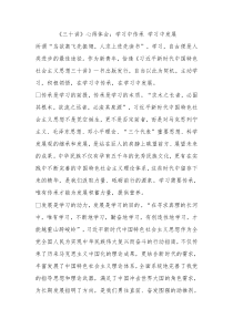 三十讲心得体会学习中传承学习中发展