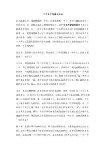三下乡工作感言总结