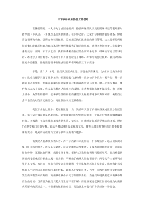 三下乡活动后勤组工作总结