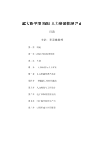 成大医学院EMBA人力资源管理讲义
