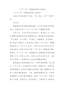 三严三实专题教育党课上的讲话