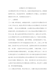 扫黑除恶工作开展情况总结