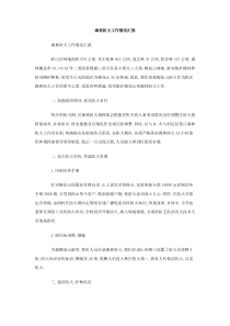 森林防火工作情况汇报