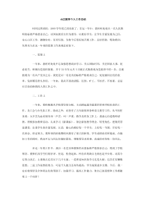 山区教师个人工作总结