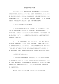 商标监督管理工作总结