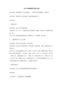 商场教师节活动方案