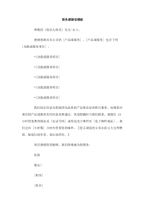 商务感谢信模板