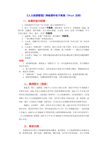 人力资源管理网络课件电子教案(Word