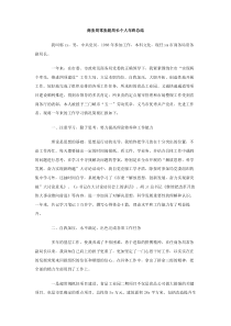 商务局常务副局长个人年终总结
