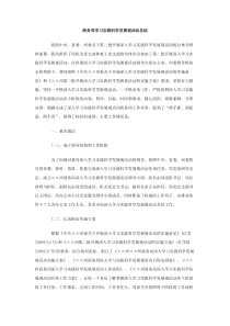 商务局学习实践科学发展观活动总结