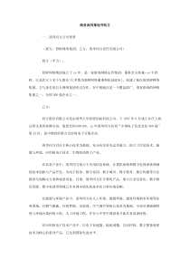 商务谈判策划书范文