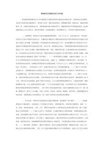 商务综合行政执法支队工作总结