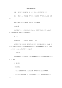 商业计划书的写法