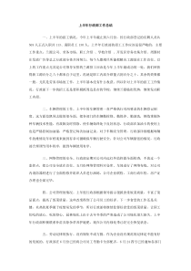 上半年行政部工作总结