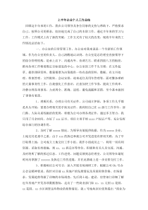上半年企业个人工作总结