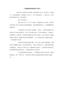 上电脑课玩游戏的检讨书范文