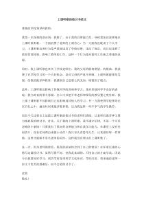 上课听歌的检讨书范文