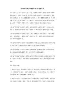 上学期学研部工作计划方案