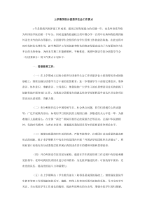 上学期学院分团委学生会工作要点