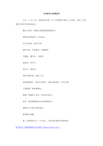 少先队员入队保证书