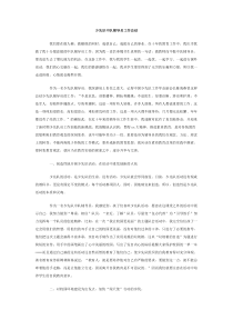 少先队中队辅导员工作总结范文