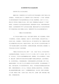 设计院领导班子民主生活会综合报告