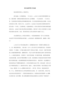 设计总监年终工作总结下载