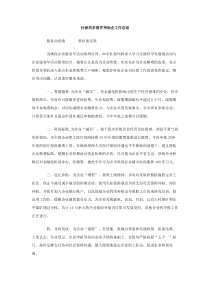 社保局多措并举助企工作总结