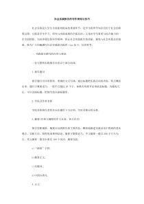 社会实践报告的写作规范与技巧