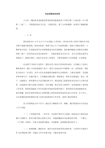 社会实践活动总结
