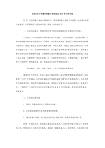 社区2013年度共青团工作总结及2014年工作计划
