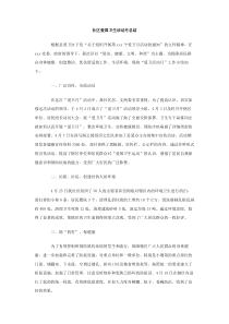 社区爱国卫生活动月总结