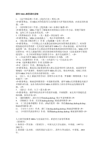 清华MBA推荐课外读物