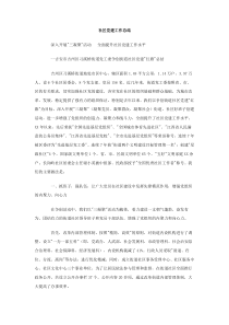 社区党建工作总结