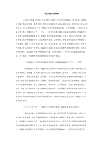 社区党建汇报材料