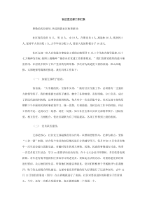 社区党支部工作汇报