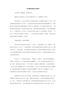 社区警务现场会汇报材料