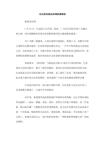 社区居民致总经理的感谢信
