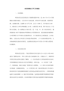 社区居委会三年工作规划