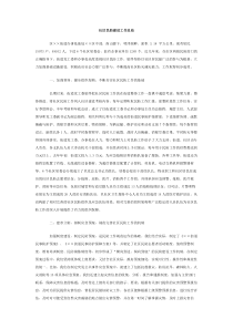 新员工入职表