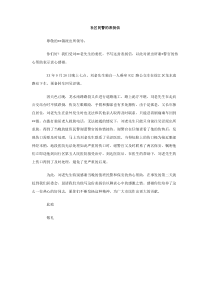 社区民警的表扬信