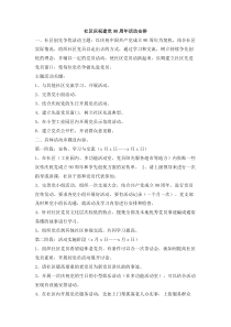 社区庆祝建党90周年活动安排