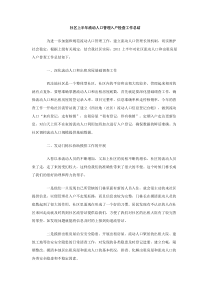 社区上半年流动人口管理入户检查工作总结