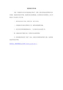社区治安工作计划