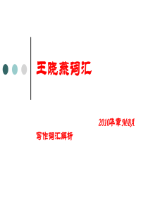 王晓燕MBA观点分析作文词汇